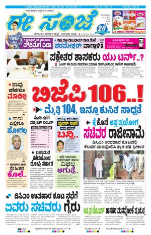 EESANJE-Bangalore (08-07-2019)