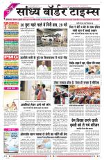 Sandhya Border Times, Sri Ganganagar