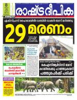 Rashtradeepika Kozhikode