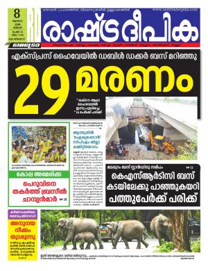 kozhikode8-07-2019