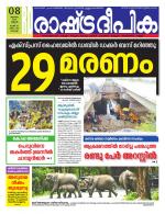 Rashtradeepika Kochi