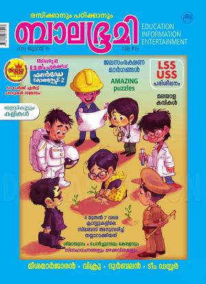 Balabhumi - 2019 July 19