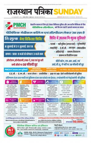 Rajasthan Patrika Banswara