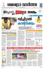 Metrovaartha - Alappuzha