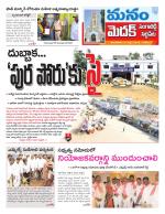 Medak/Sangareddy/Siddipeta