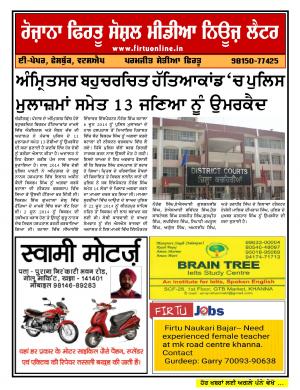 Firtu Social Media News Letter - 08/07/2019
