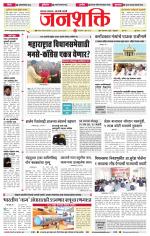 Jalgaon Janshakti