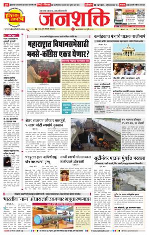 Pune - Mumbai Janshakti
