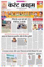 Dainik Current Crime