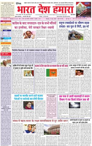 bharatdeshhamara karnal 9-07-2019
