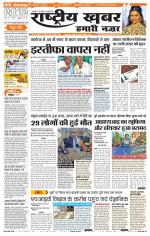 Rashtriyakhabar jharkhand edition