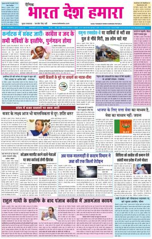 bharatdeshhamara patiala 9-07-2019