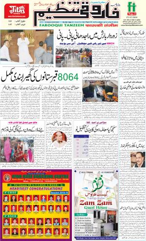 farooquitanzeem-patna.09.07.2019