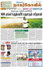 Kanyakumari-Nagarcoil Supplement