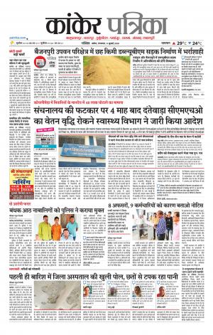Kanker Patrika