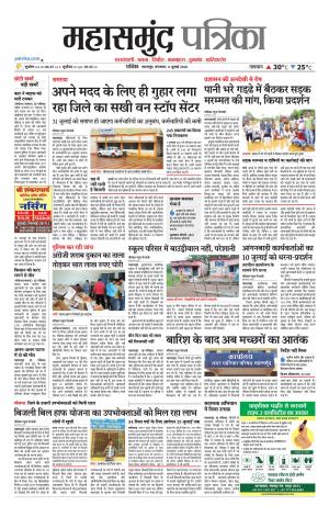 Mahasamund Patrika