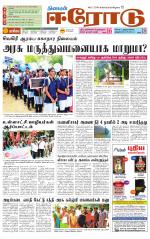 Erode-Coimbatore Supplement