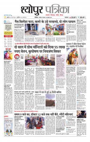Sheopur Patrika
