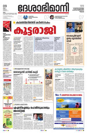 Thrissur, 9th July 2019