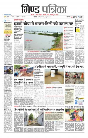 Bhind Patrika