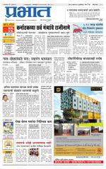 पुणे जिल्हा आवृत्ती