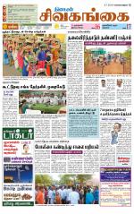 Sivagangai- Madurai Supplement