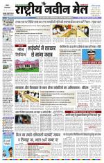 RASTRIYA NAVEEN MAIL RANCHI EDITION