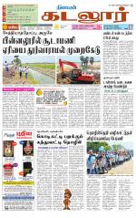 cuddalore supplement