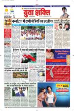 युवाशक्ति