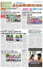 Tiruvannamalai-Vellore Supplement