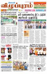 Villupuram Supplement