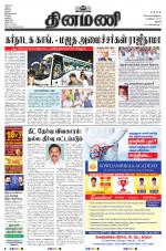 Dinamani - Thanjavur