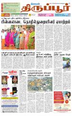 Tirupur-Coimbatore Supplement