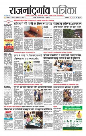 Rajnandgaon Patrika