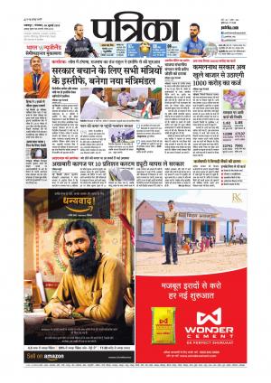 Balaghat Seoni Patrika