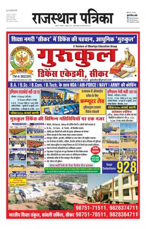 Bikaner Rajasthan Patrika Daak
