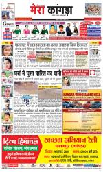 Divya Himachal Dharamsala+ Mera Kangra +Aastha