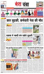 Divya Himachal Dharamsala+Mera Chamba+Aastha