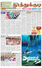 Tuticorin-Tirunelveli Supplement
