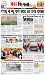 Divya Himachal Shimla+Mera Shimla +Aastha