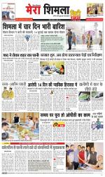 Mera Shimla (City Plus)