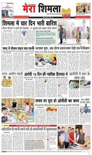 Mera Shimla (city Plus)