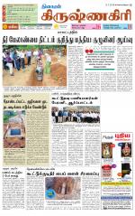 Krishnagiri-Salem Supplement