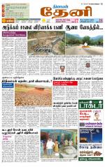 Theni-Madurai Supplement