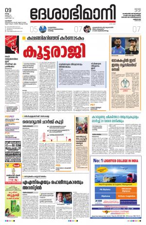 Kozhikode, 09th July 2019
