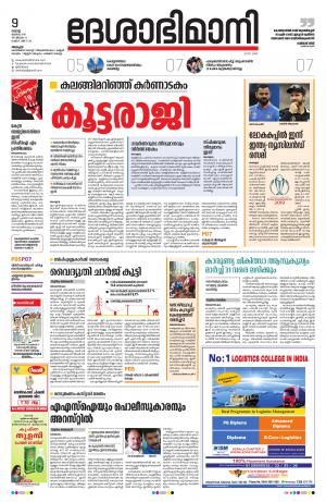 Alappuzha, 9th July 2019