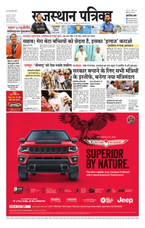 Rajasthan Patrika Nagaur