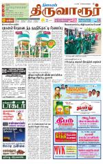 Thiruvarur-Trichy Supplement