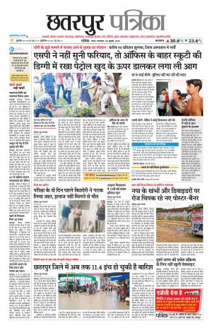 Chhatarpur Patrika