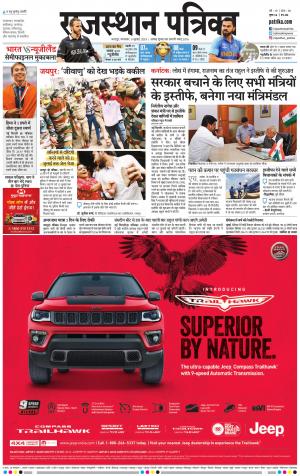 Dholpur Rajasthan Patrika